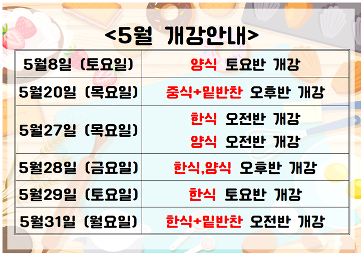 5월개강.png