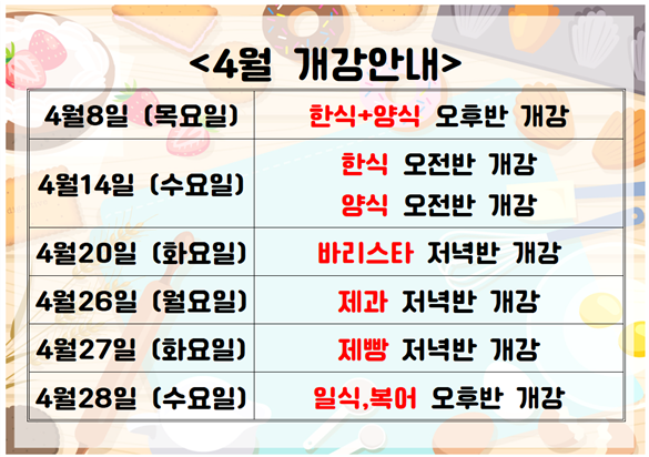 4월개강.png